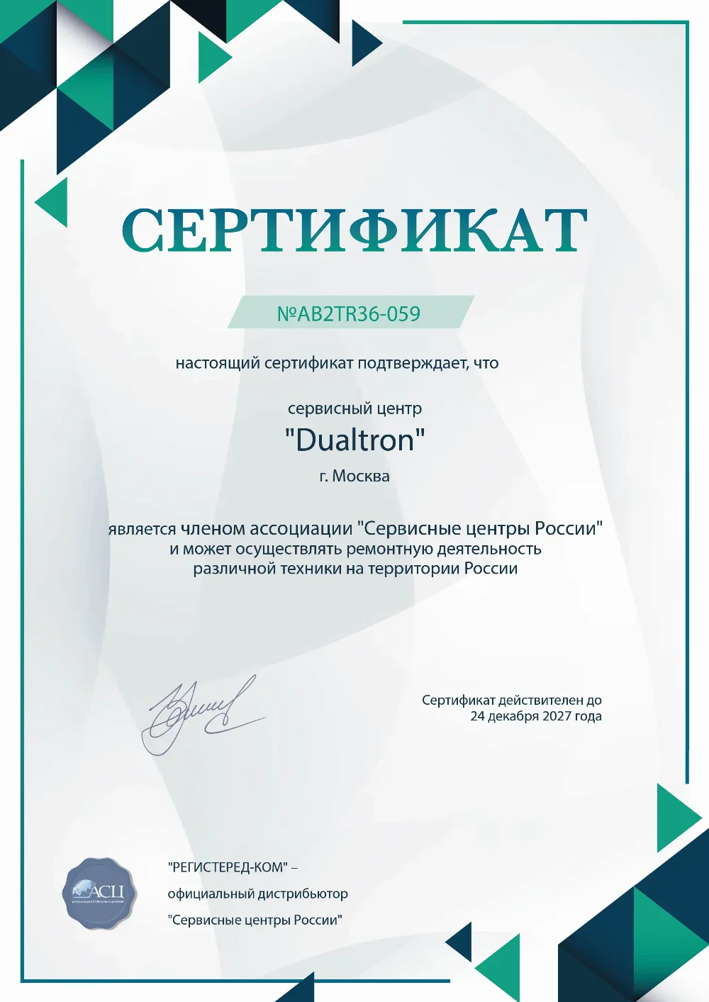izh.fix-dualtron.ru Сертификат квалификации сервисного центра по ремонту техники Dualtron